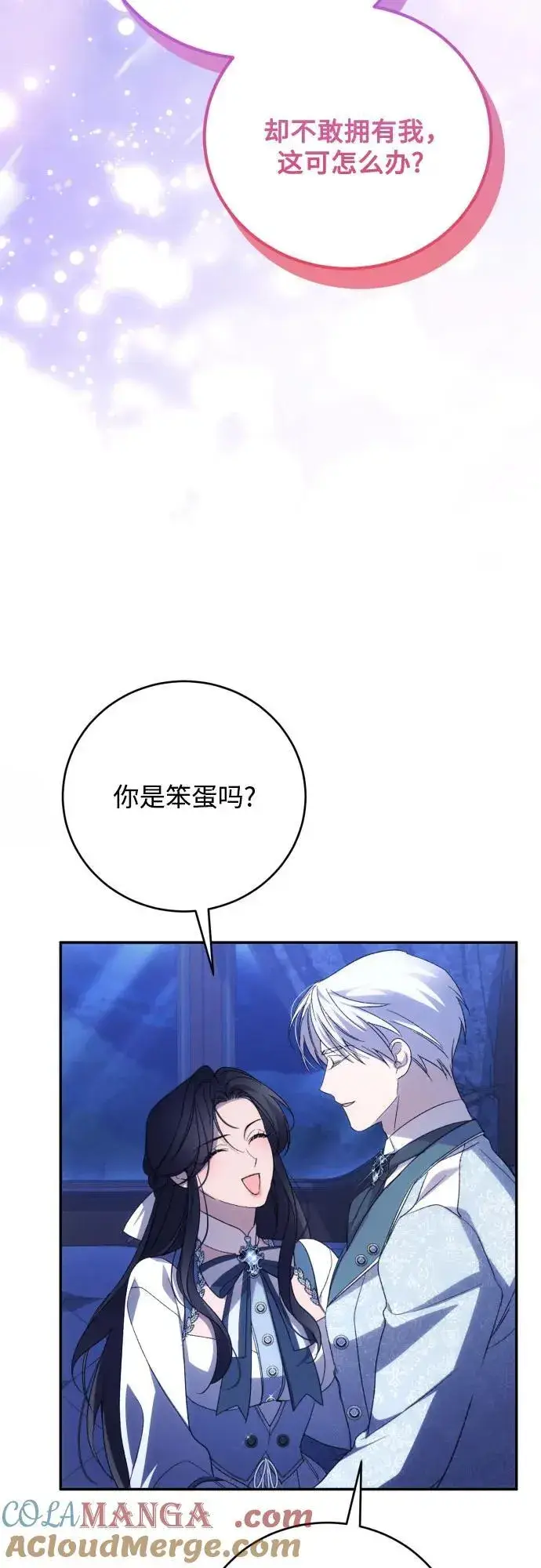 漫画《诱惑北部公爵》第90话第61张图