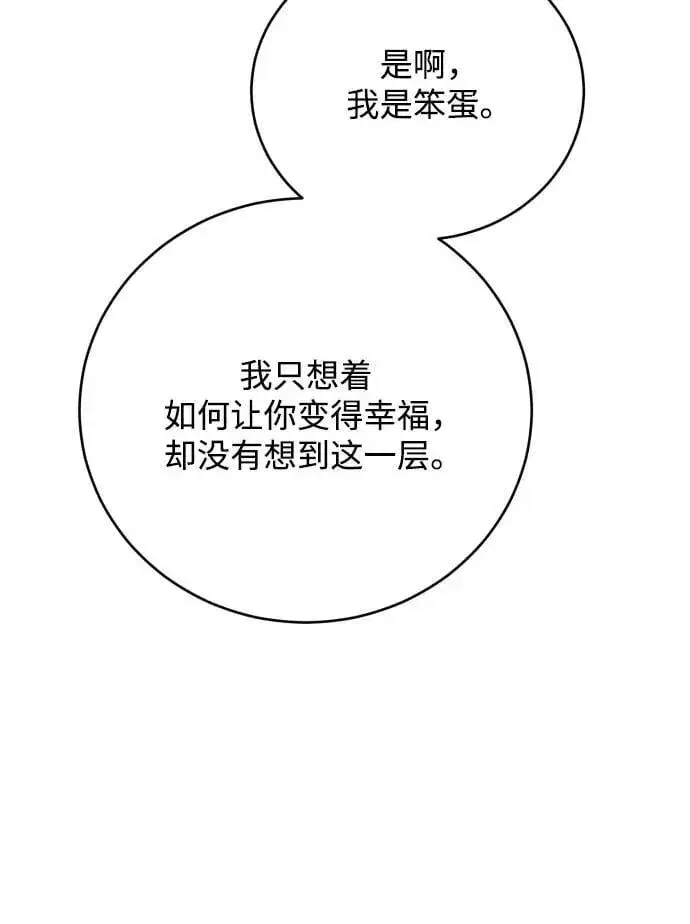 漫画《诱惑北部公爵》第90话第62张图