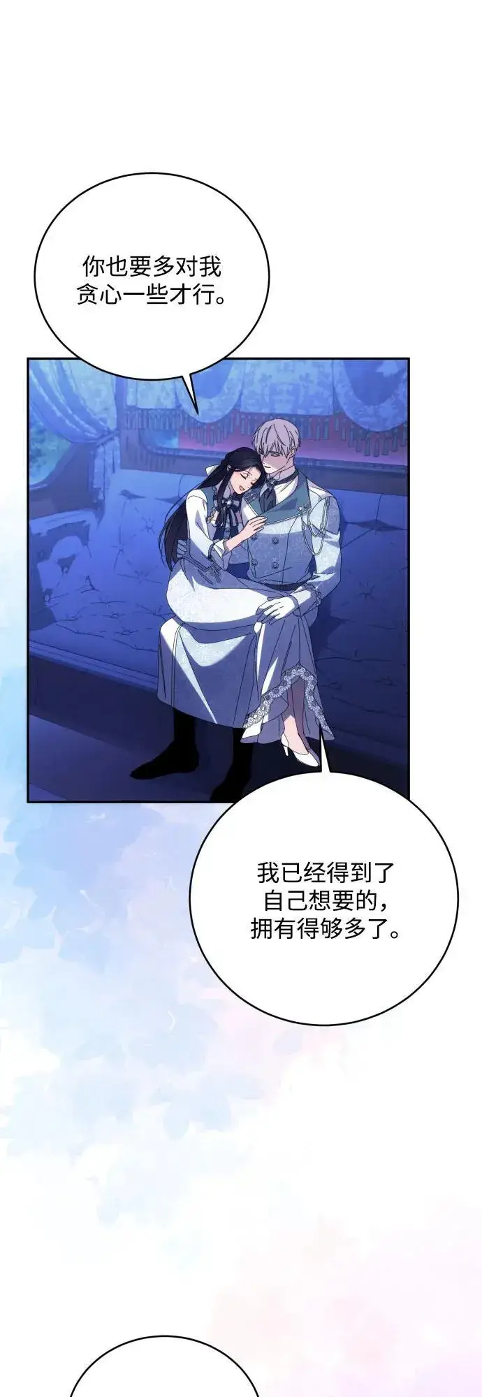 漫画《诱惑北部公爵》第90话第63张图