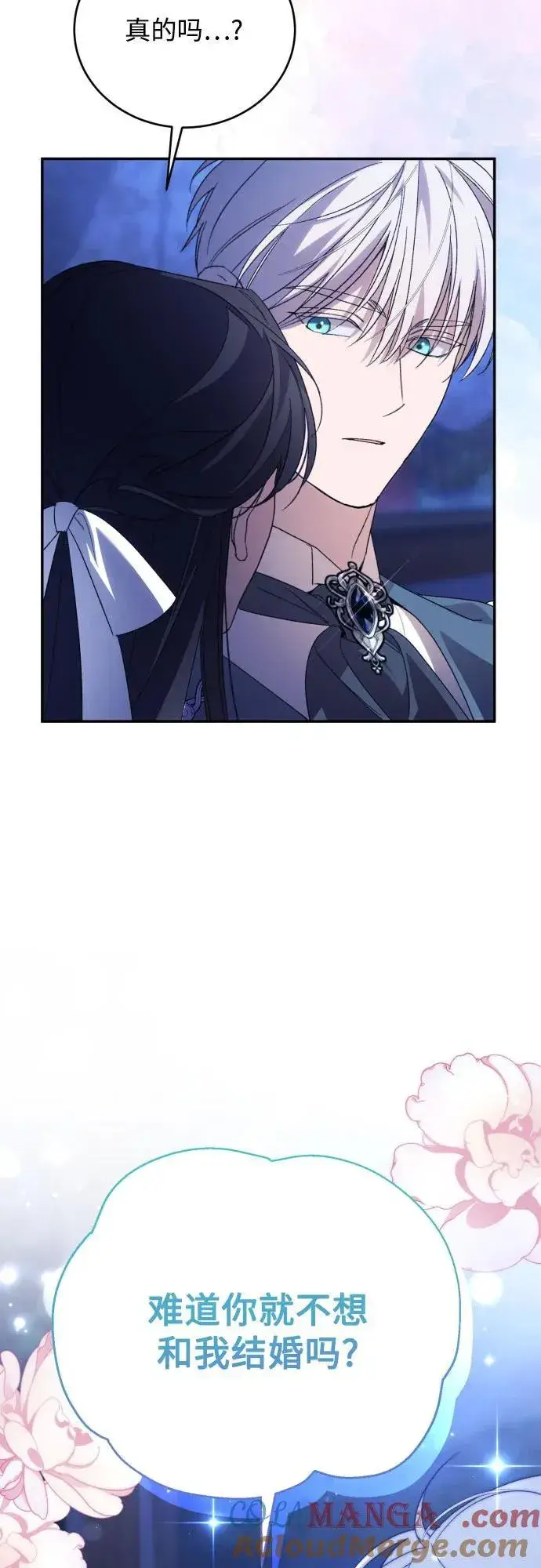 漫画《诱惑北部公爵》第90话第64张图