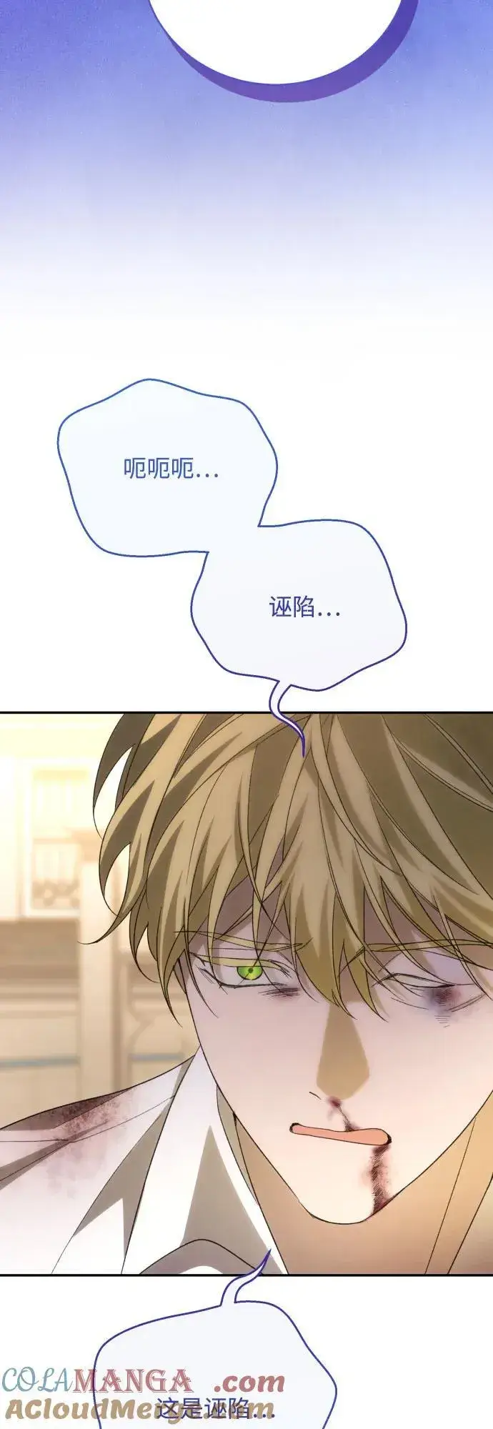 漫画《诱惑北部公爵》第90话第7张图