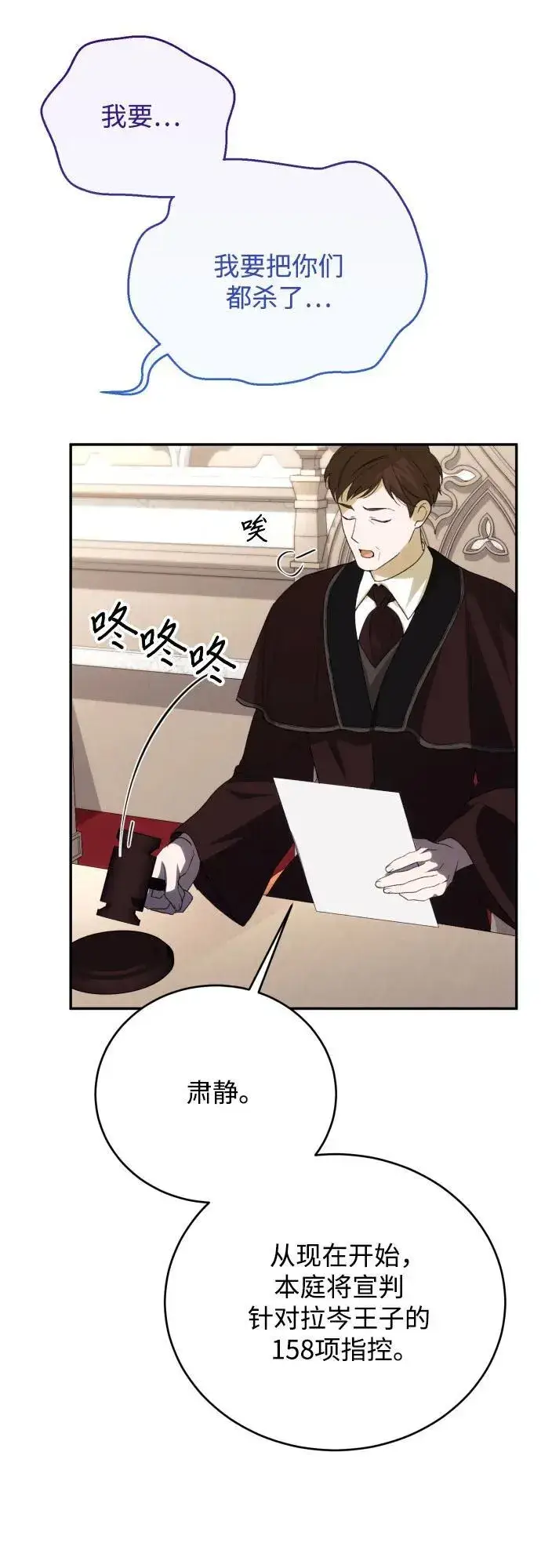 漫画《诱惑北部公爵》第90话第9张图