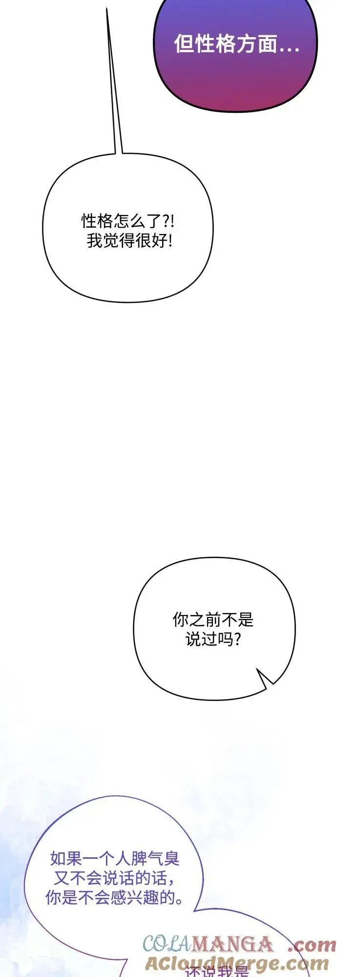漫画《诱惑北部公爵》第91话（完）第10张图
