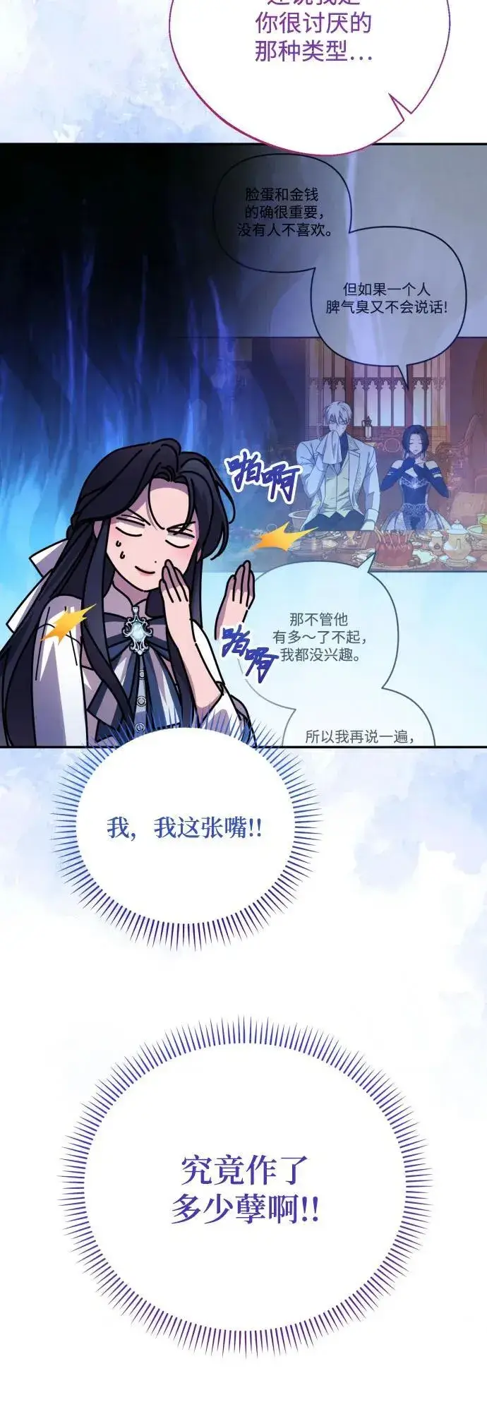 漫画《诱惑北部公爵》第91话（完）第11张图