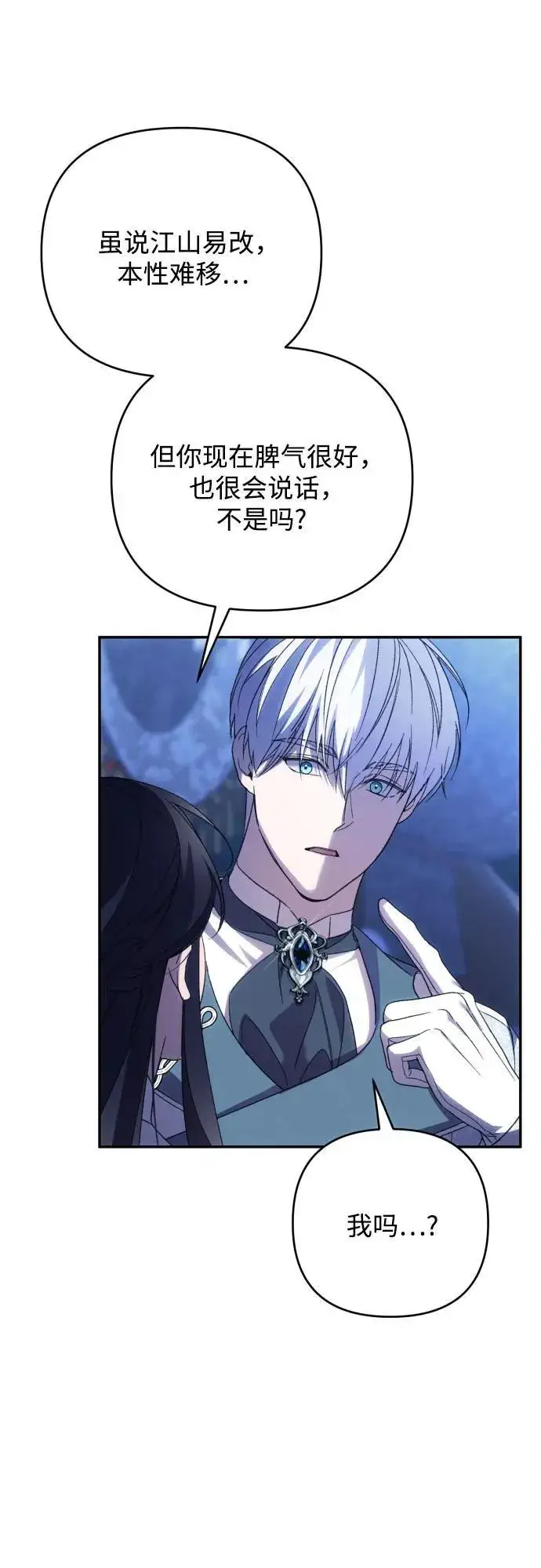 漫画《诱惑北部公爵》第91话（完）第12张图