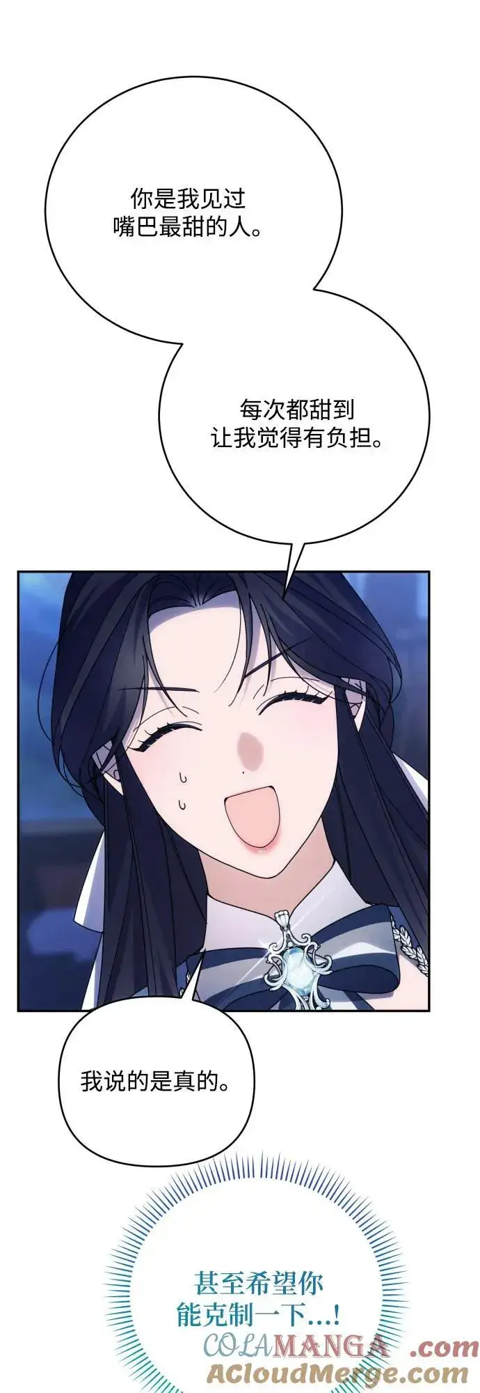 漫画《诱惑北部公爵》第91话（完）第13张图