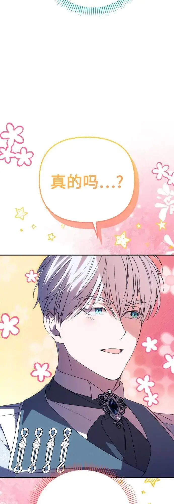 漫画《诱惑北部公爵》第91话（完）第14张图