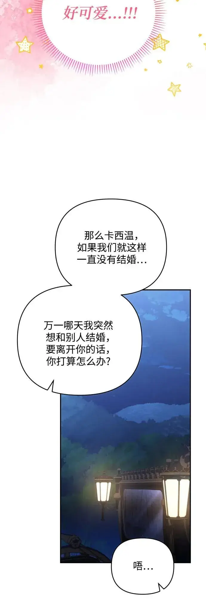 漫画《诱惑北部公爵》第91话（完）第15张图