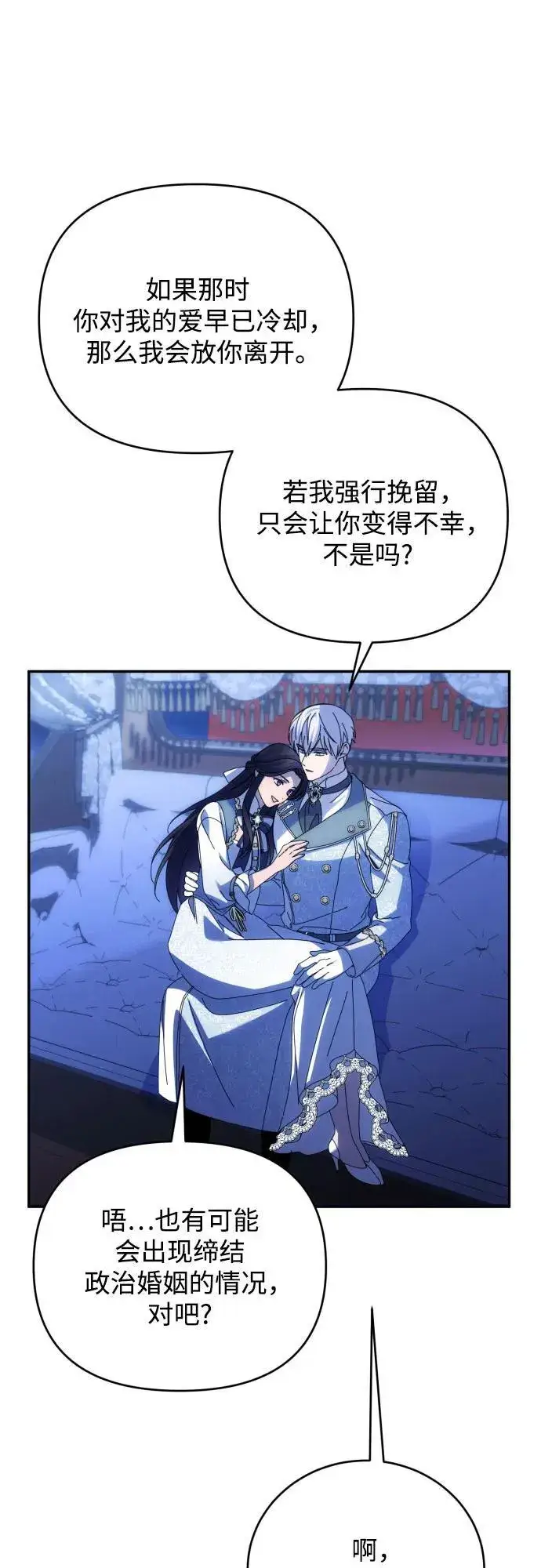 漫画《诱惑北部公爵》第91话（完）第17张图