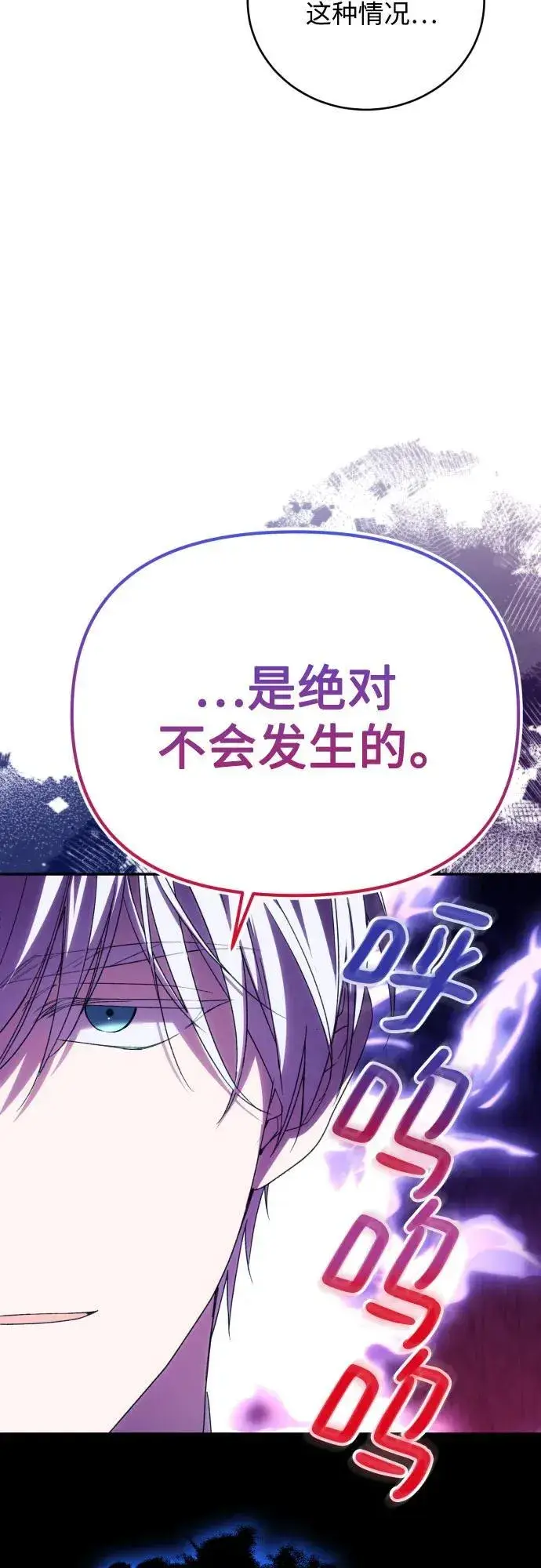 漫画《诱惑北部公爵》第91话（完）第18张图