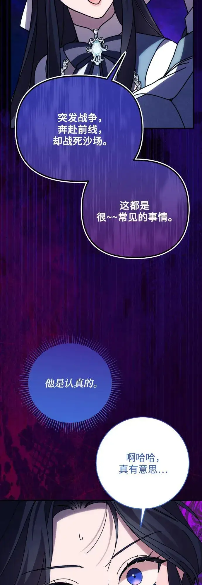 漫画《诱惑北部公爵》第91话（完）第20张图