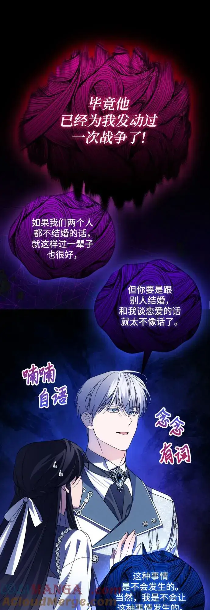 漫画《诱惑北部公爵》第91话（完）第22张图