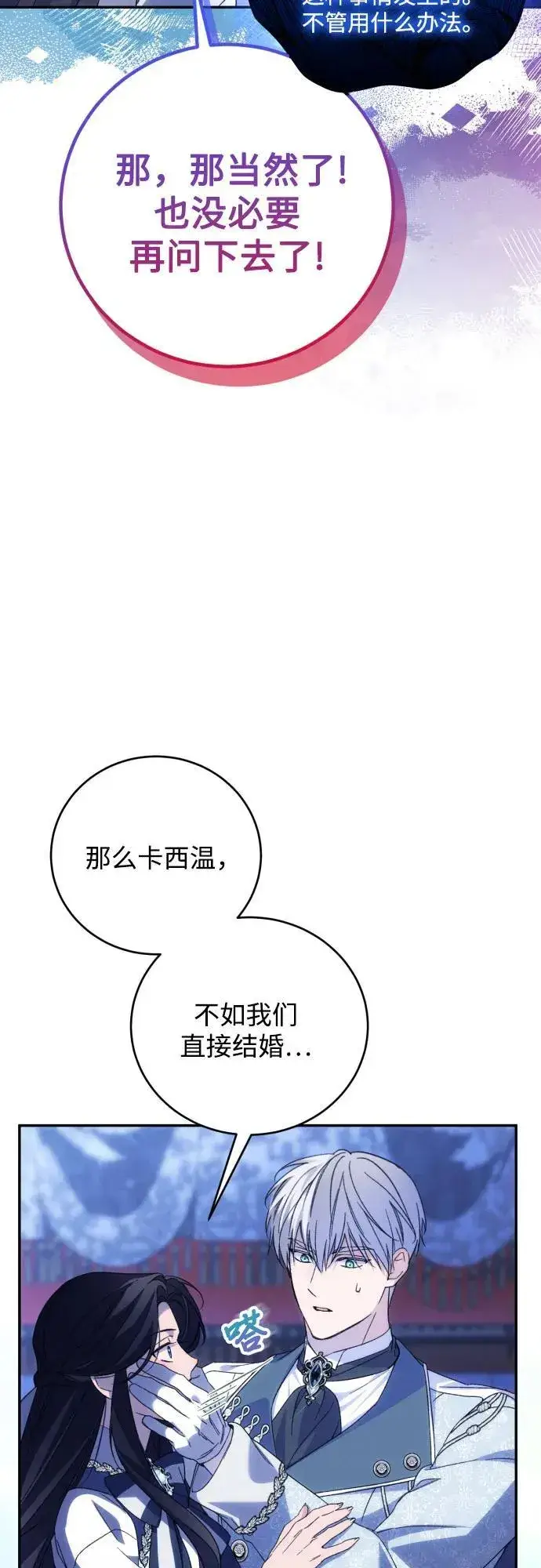 漫画《诱惑北部公爵》第91话（完）第23张图