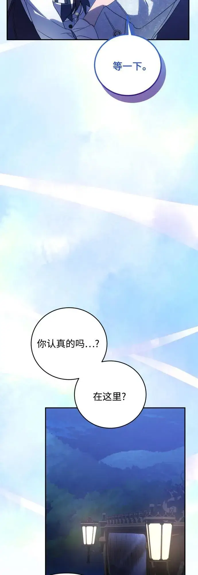 漫画《诱惑北部公爵》第91话（完）第24张图