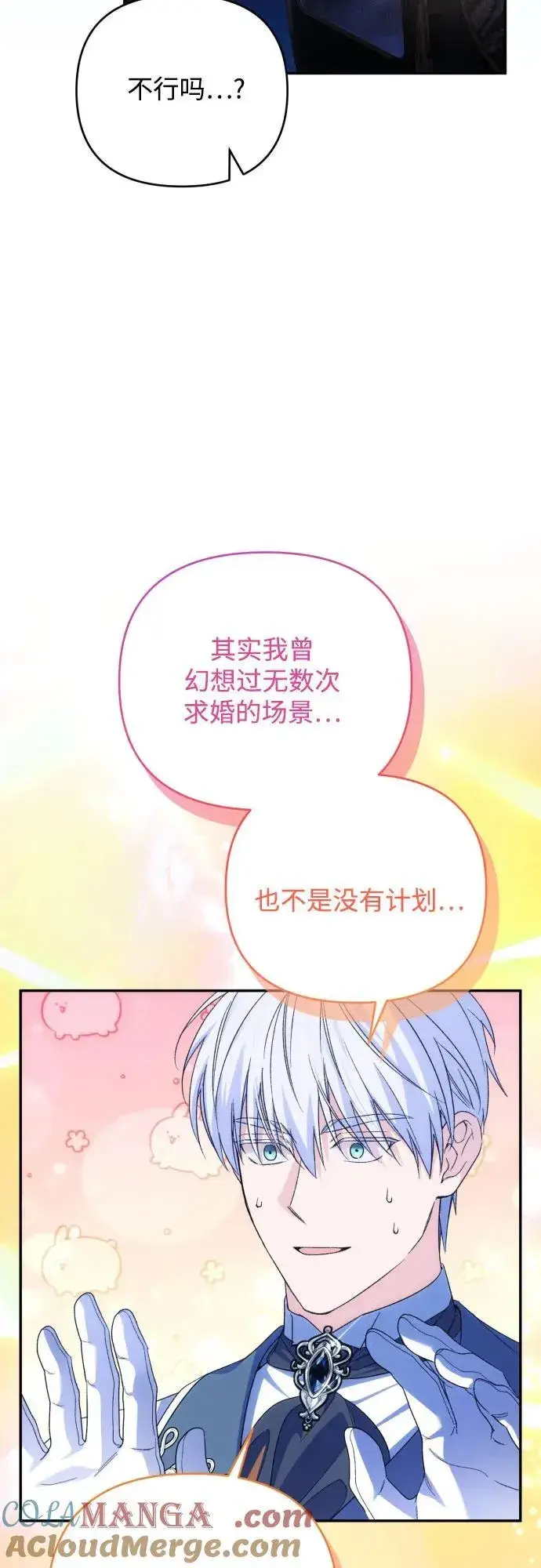 漫画《诱惑北部公爵》第91话（完）第25张图