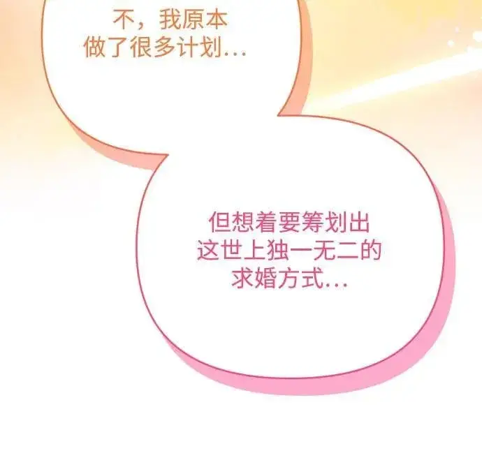 漫画《诱惑北部公爵》第91话（完）第26张图