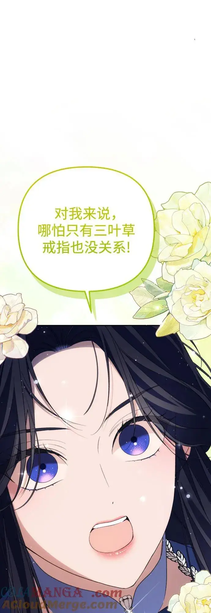 漫画《诱惑北部公爵》第91话（完）第28张图