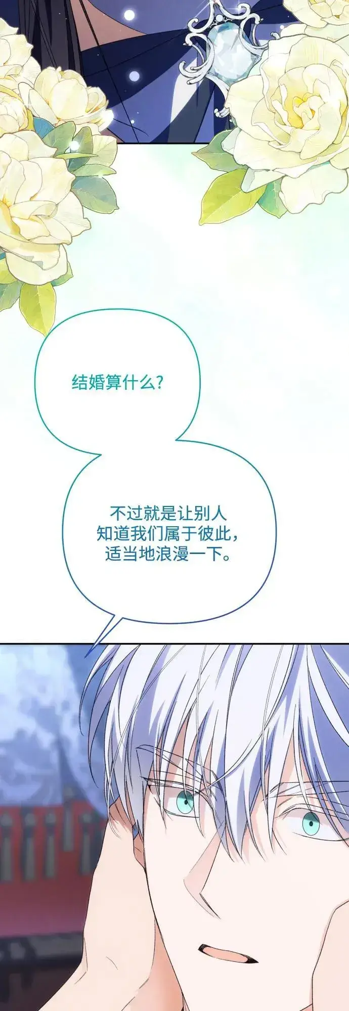 漫画《诱惑北部公爵》第91话（完）第29张图