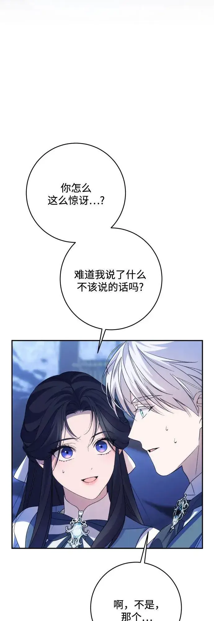 漫画《诱惑北部公爵》第91话（完）第3张图