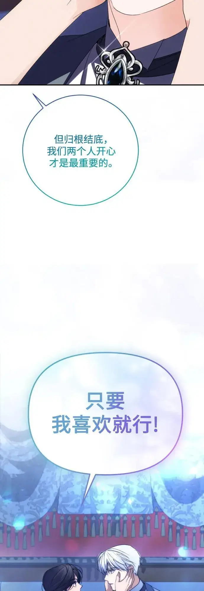 漫画《诱惑北部公爵》第91话（完）第30张图