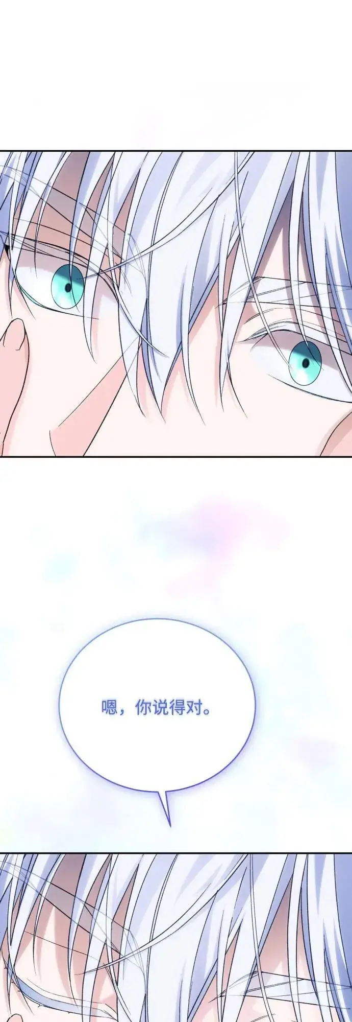 漫画《诱惑北部公爵》第91话（完）第32张图