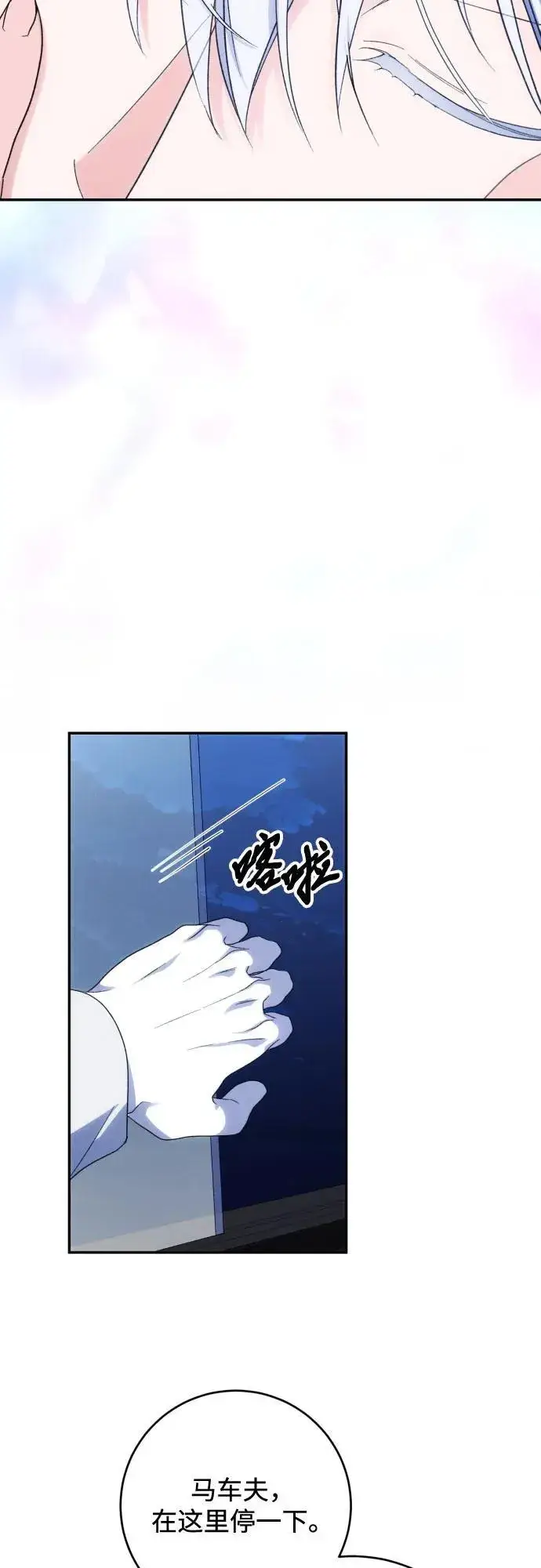 漫画《诱惑北部公爵》第91话（完）第33张图