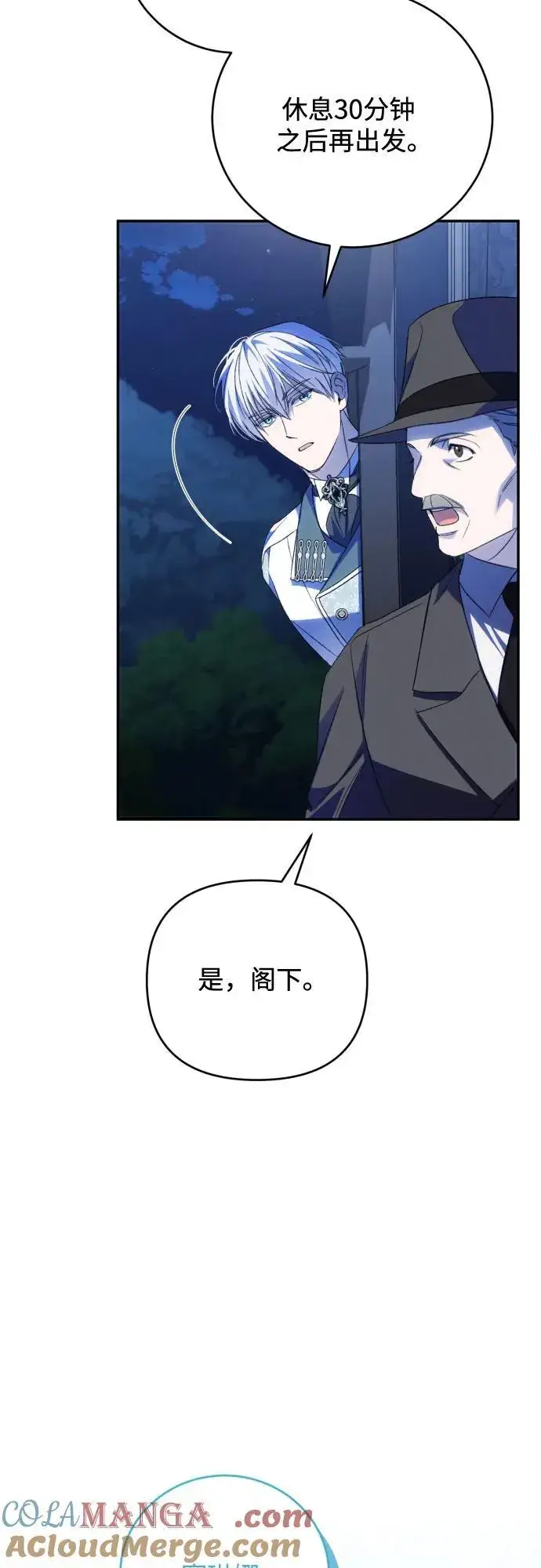 漫画《诱惑北部公爵》第91话（完）第34张图