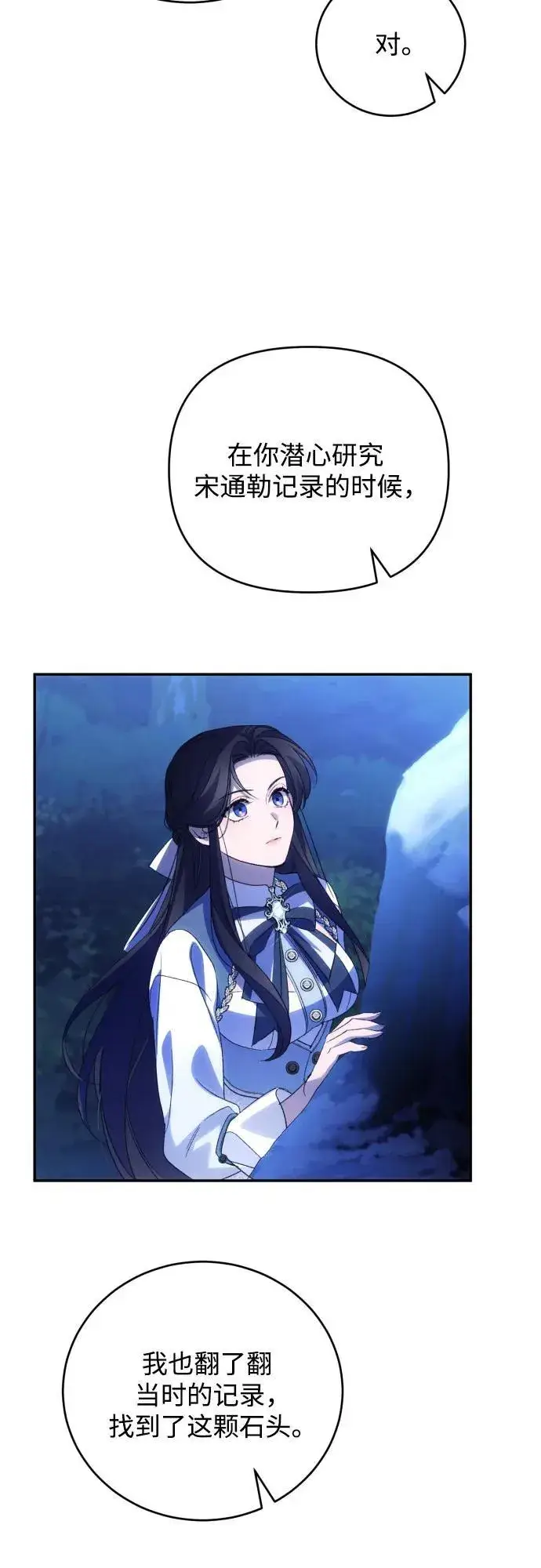 漫画《诱惑北部公爵》第91话（完）第39张图