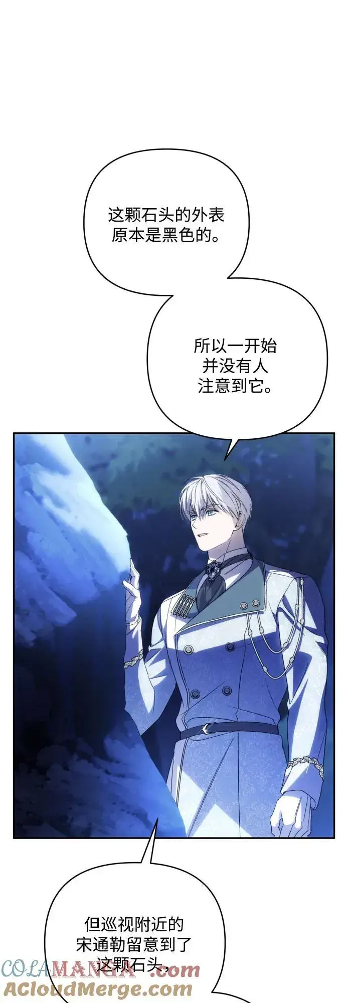 漫画《诱惑北部公爵》第91话（完）第40张图