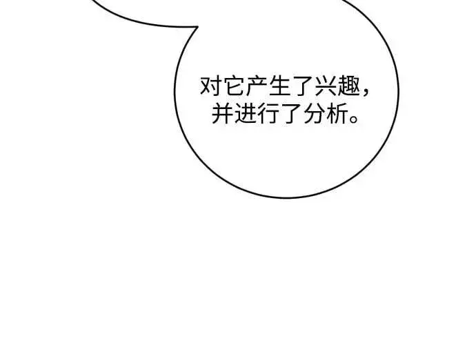 漫画《诱惑北部公爵》第91话（完）第41张图