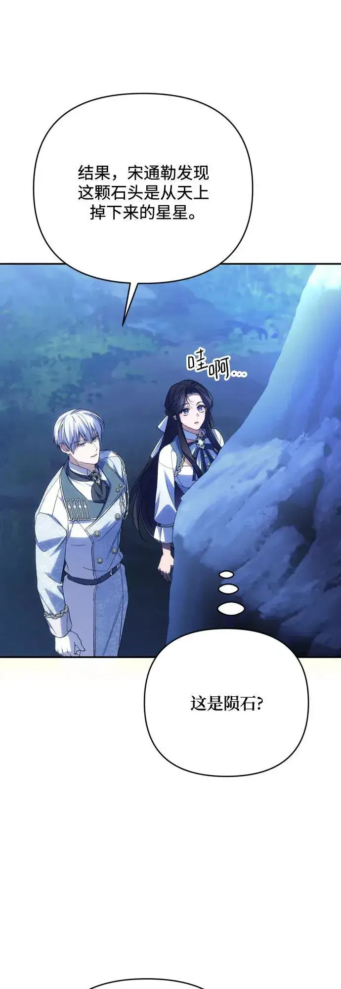 漫画《诱惑北部公爵》第91话（完）第42张图