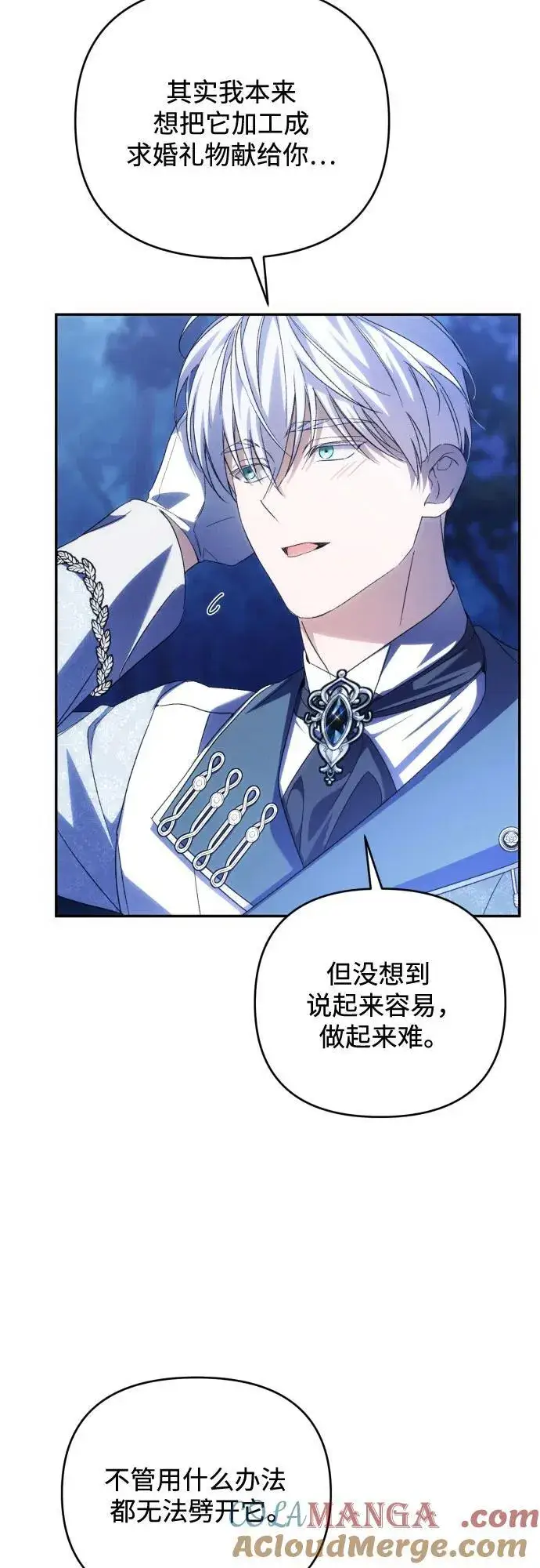 漫画《诱惑北部公爵》第91话（完）第43张图