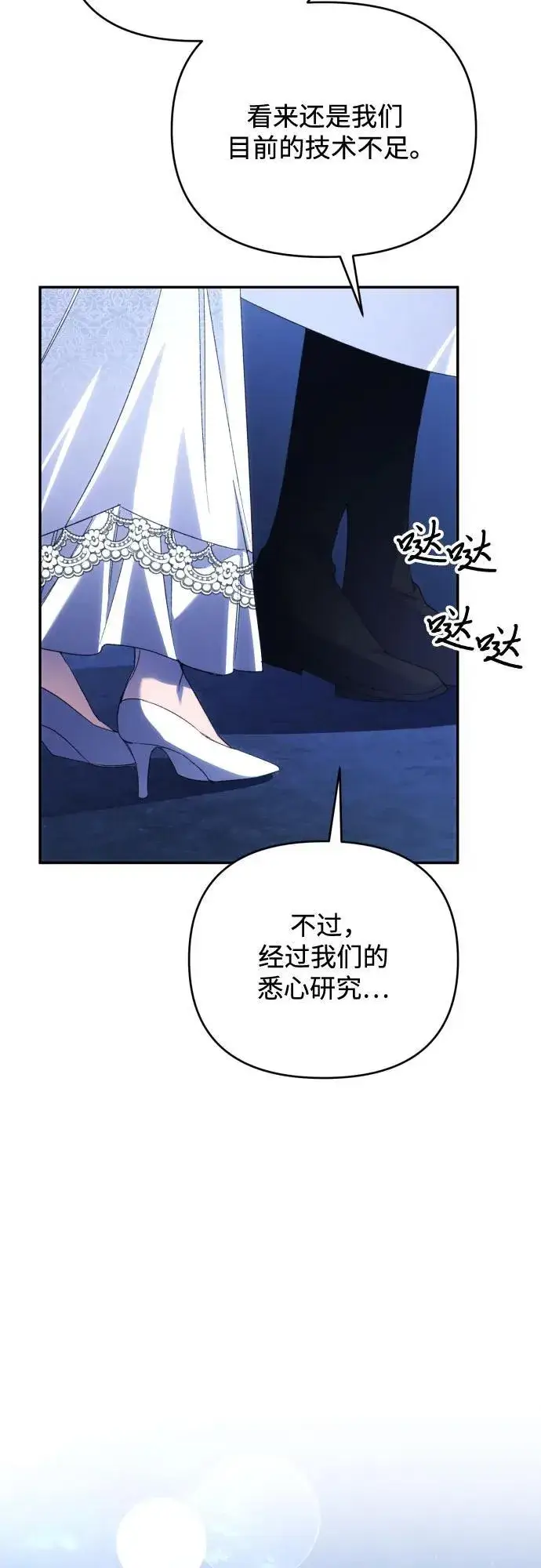 漫画《诱惑北部公爵》第91话（完）第44张图