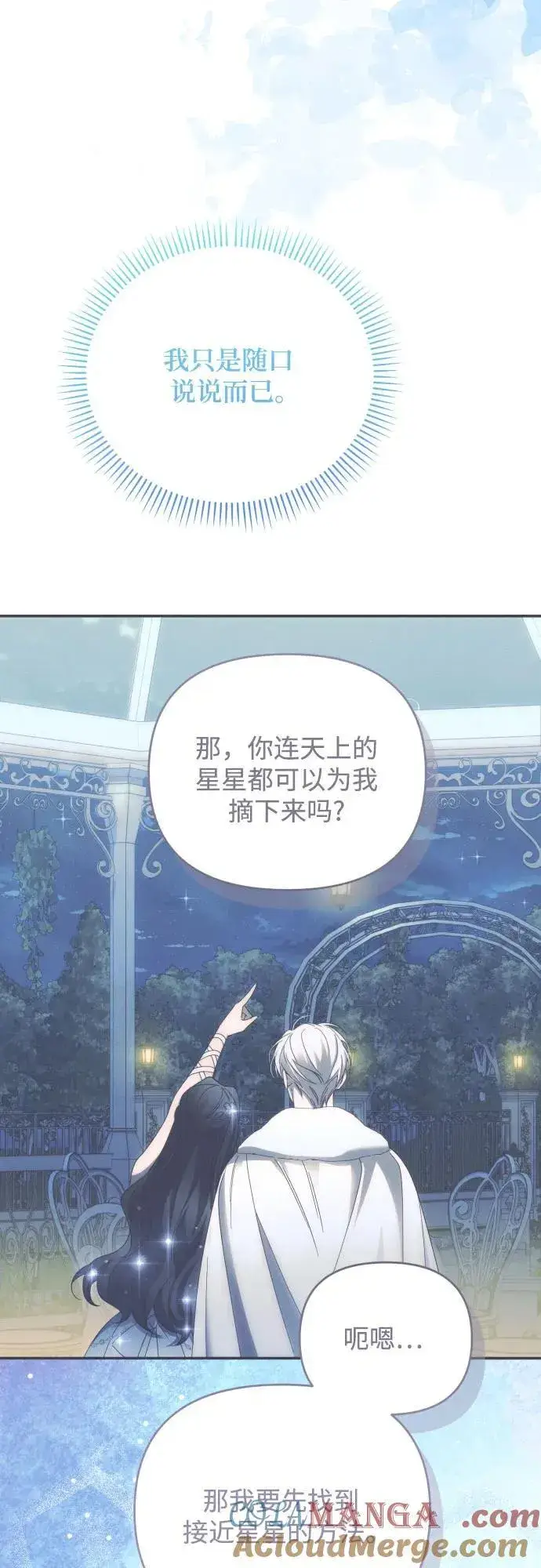 漫画《诱惑北部公爵》第91话（完）第49张图