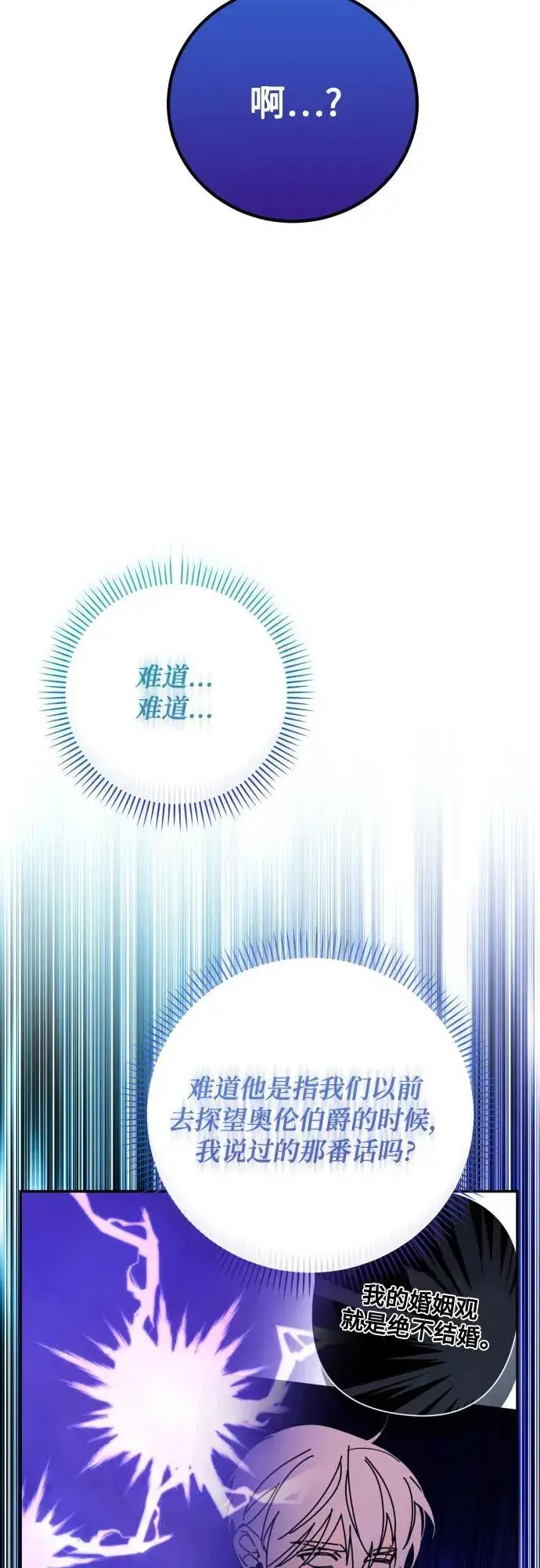 漫画《诱惑北部公爵》第91话（完）第5张图