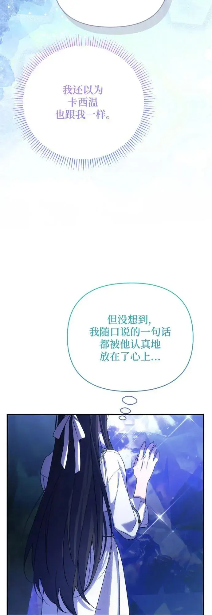 漫画《诱惑北部公爵》第91话（完）第50张图