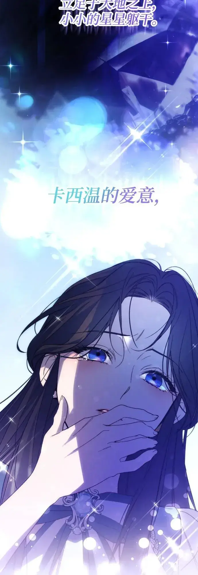 漫画《诱惑北部公爵》第91话（完）第54张图
