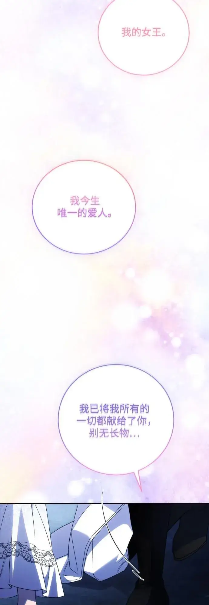漫画《诱惑北部公爵》第91话（完）第57张图