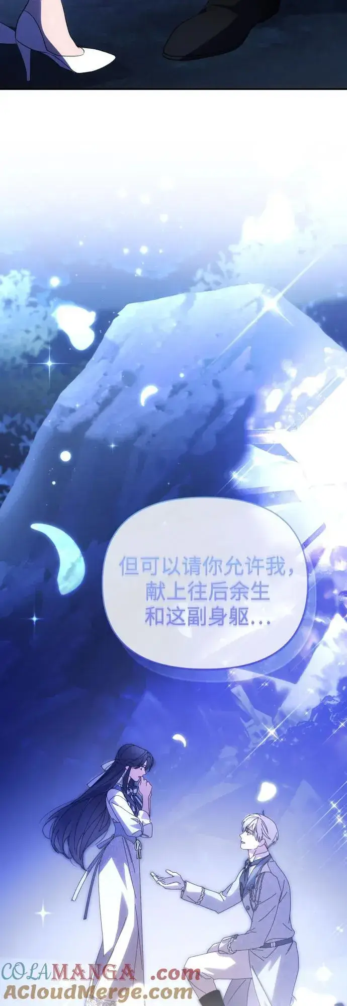 漫画《诱惑北部公爵》第91话（完）第58张图