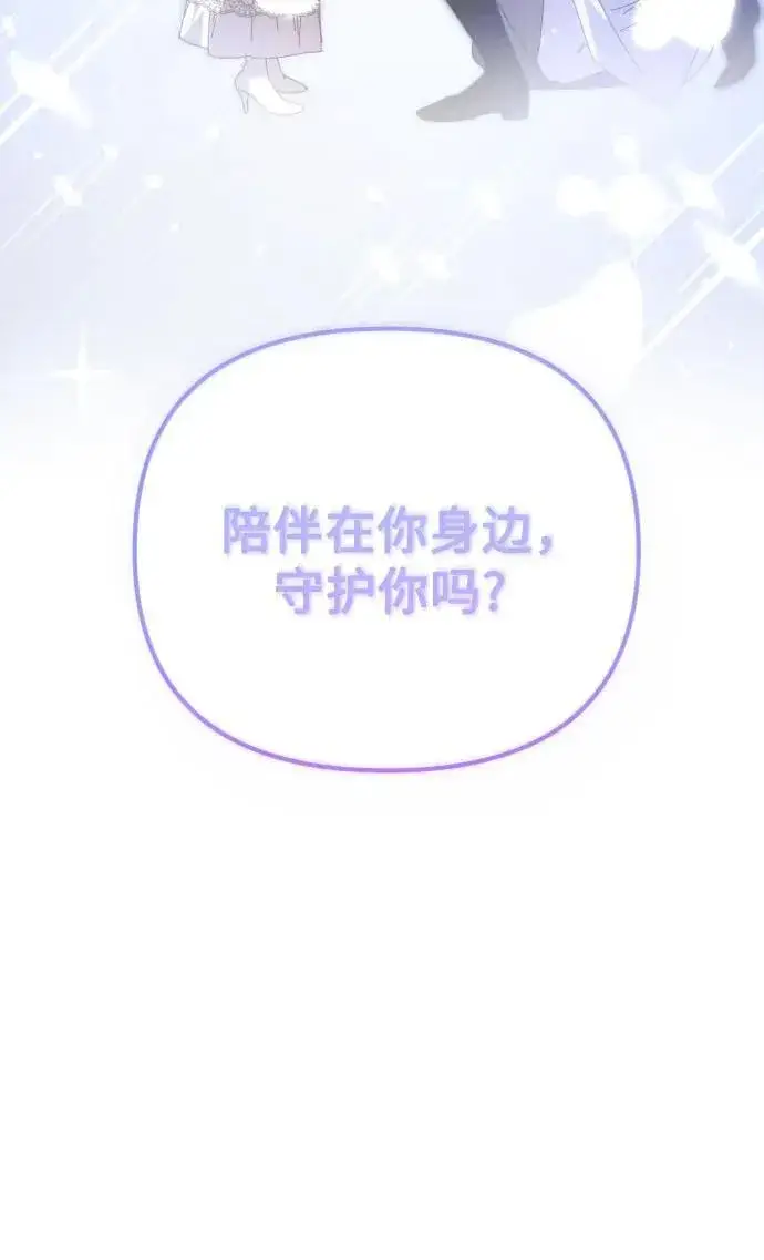 漫画《诱惑北部公爵》第91话（完）第59张图