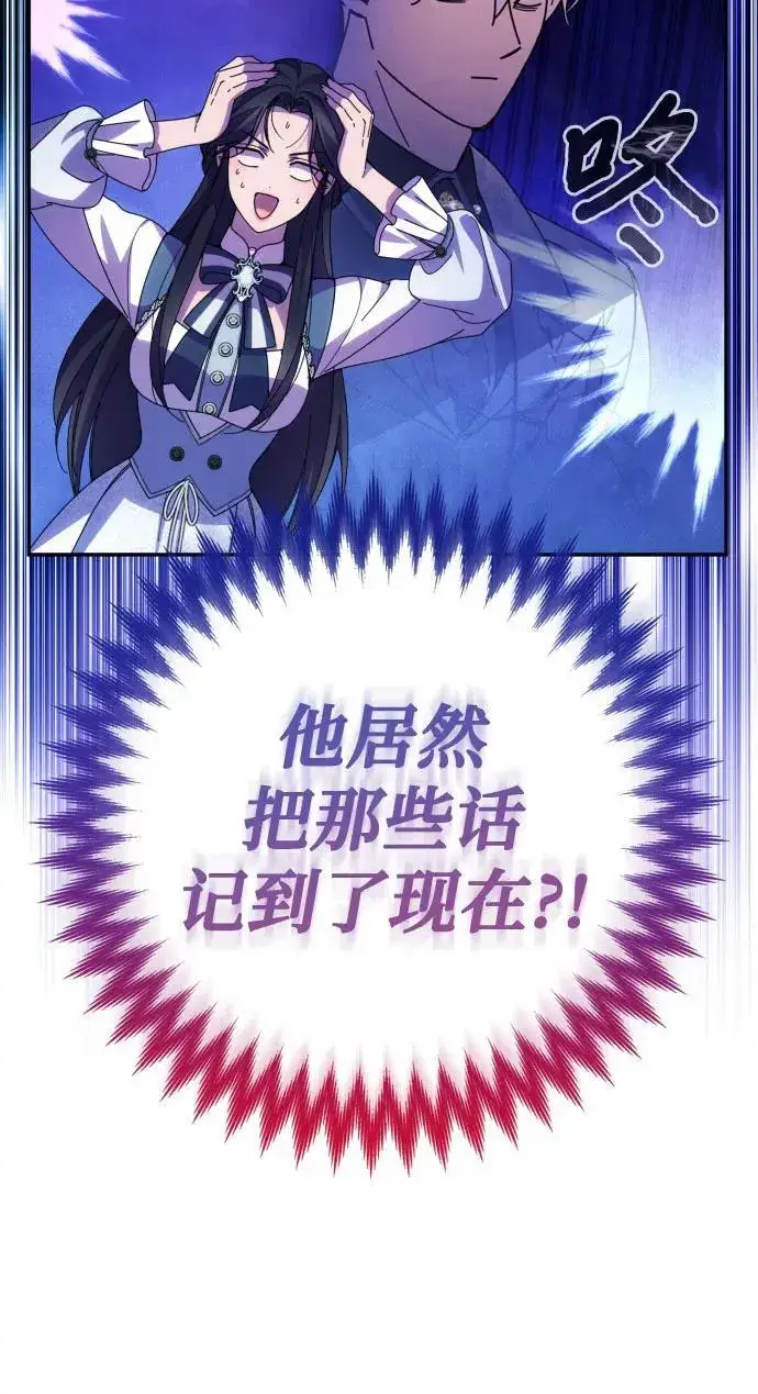 漫画《诱惑北部公爵》第91话（完）第6张图
