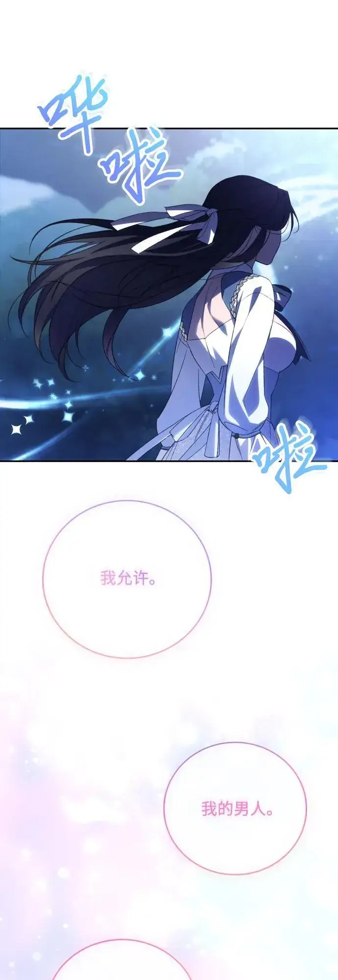 漫画《诱惑北部公爵》第91话（完）第60张图