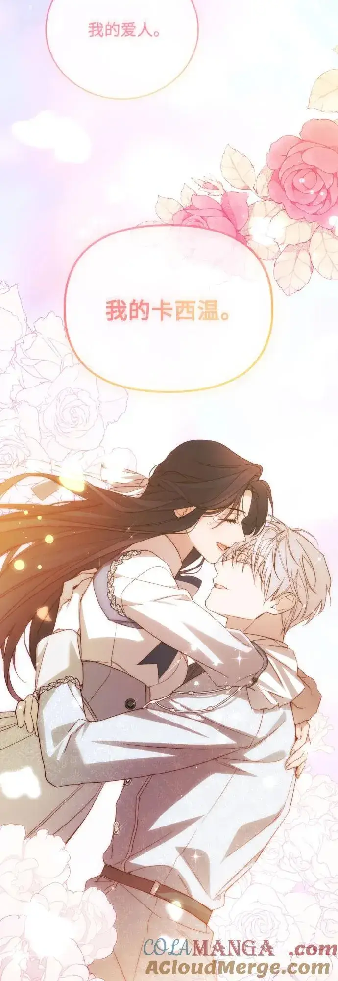漫画《诱惑北部公爵》第91话（完）第61张图