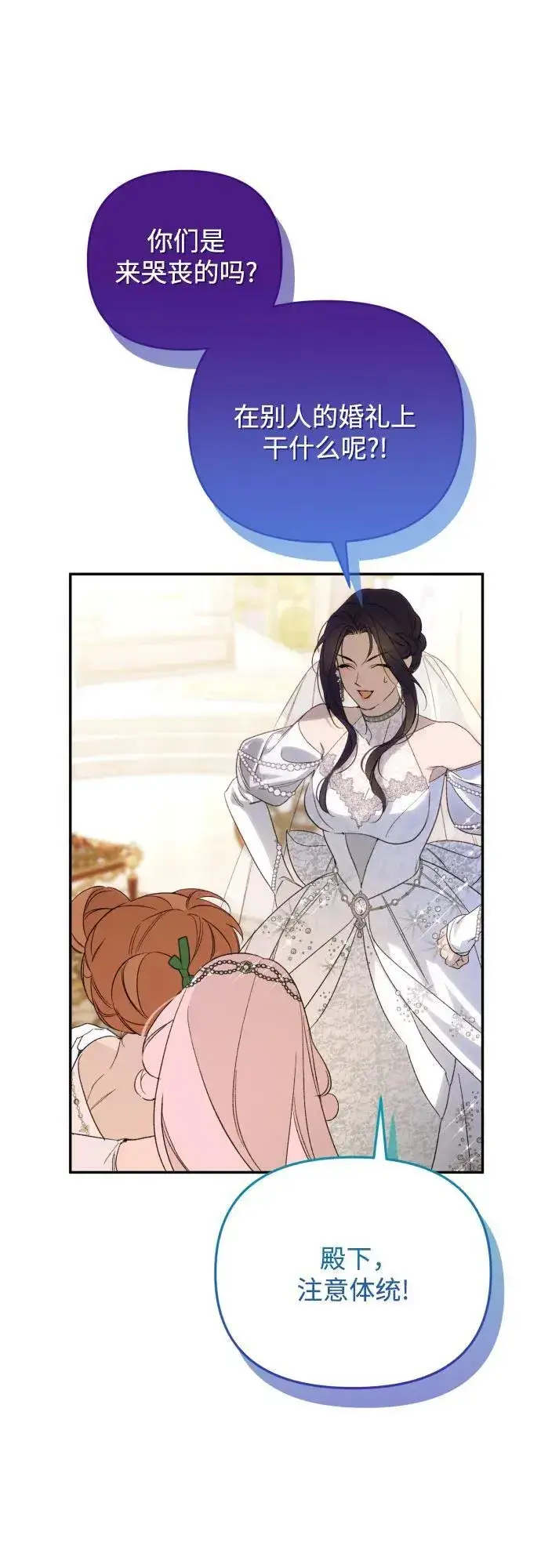 漫画《诱惑北部公爵》第91话（完）第65张图