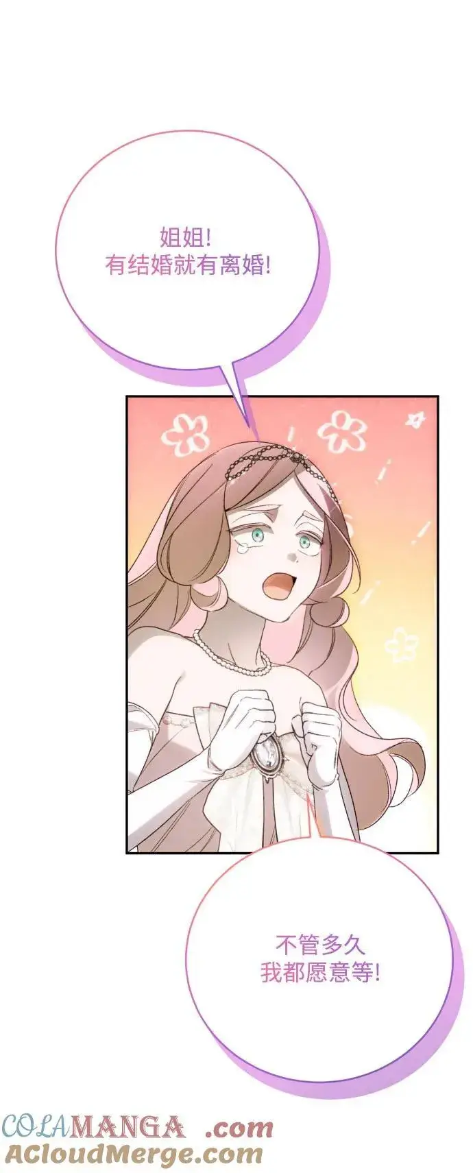 漫画《诱惑北部公爵》第91话（完）第67张图
