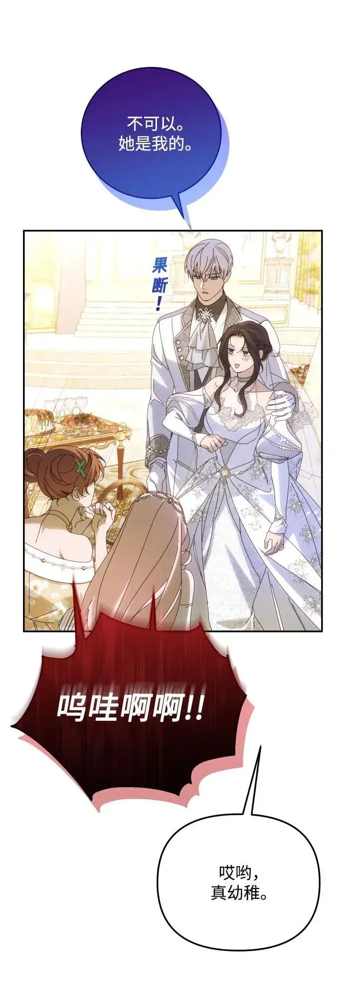 漫画《诱惑北部公爵》第91话（完）第68张图