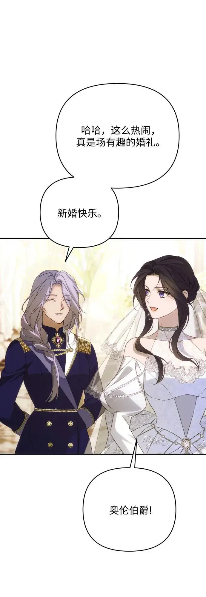 漫画《诱惑北部公爵》第91话（完）第69张图
