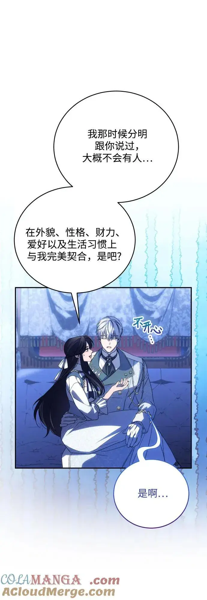 漫画《诱惑北部公爵》第91话（完）第7张图