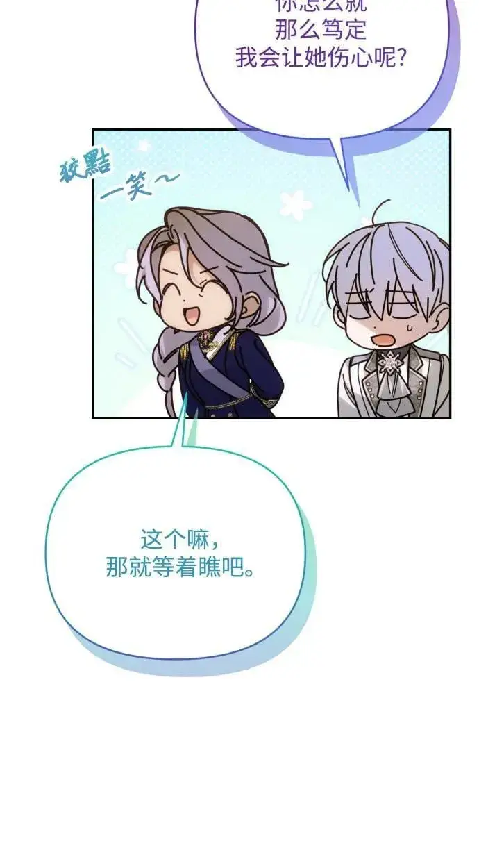 漫画《诱惑北部公爵》第91话（完）第71张图