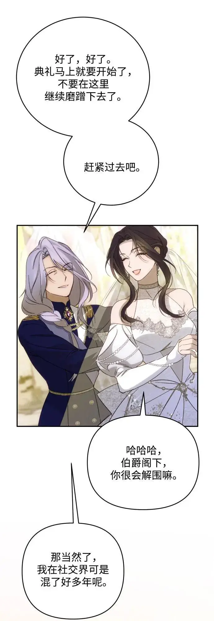 漫画《诱惑北部公爵》第91话（完）第72张图